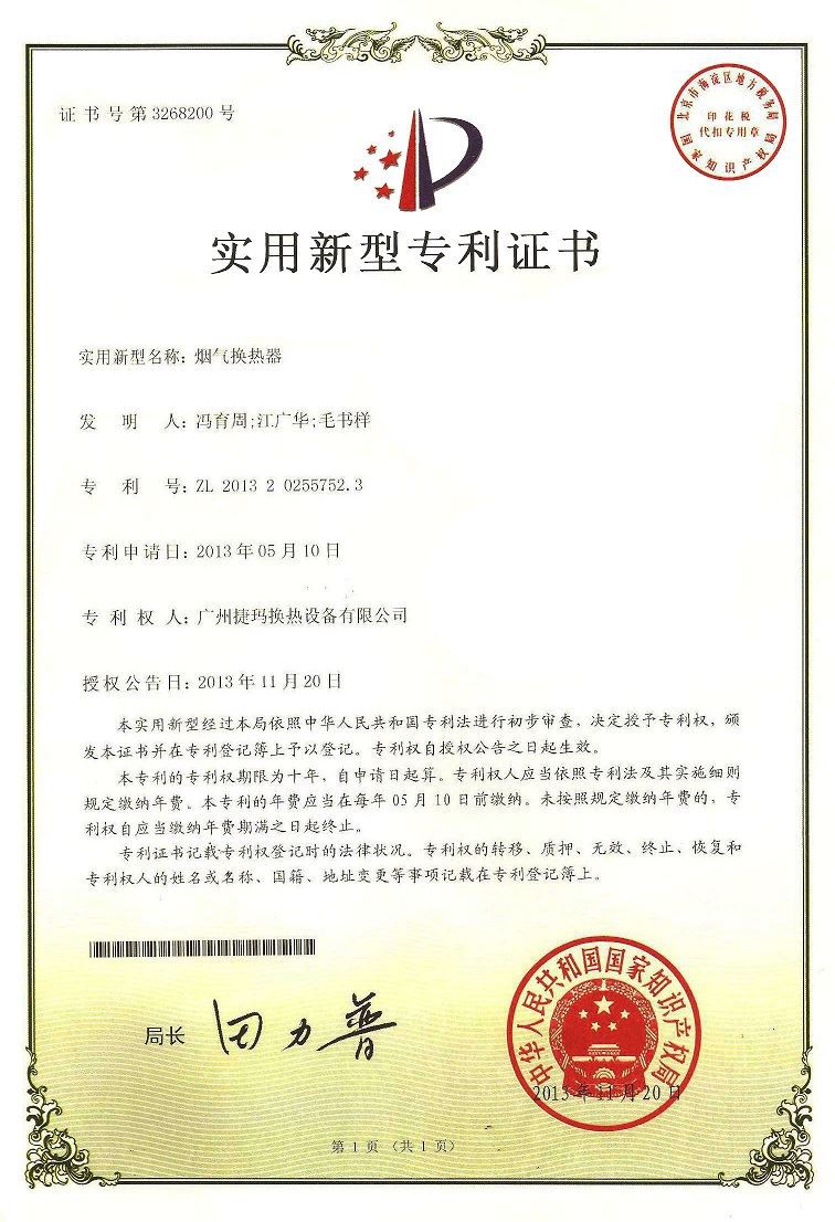 Patent for flue gas heat exchanger